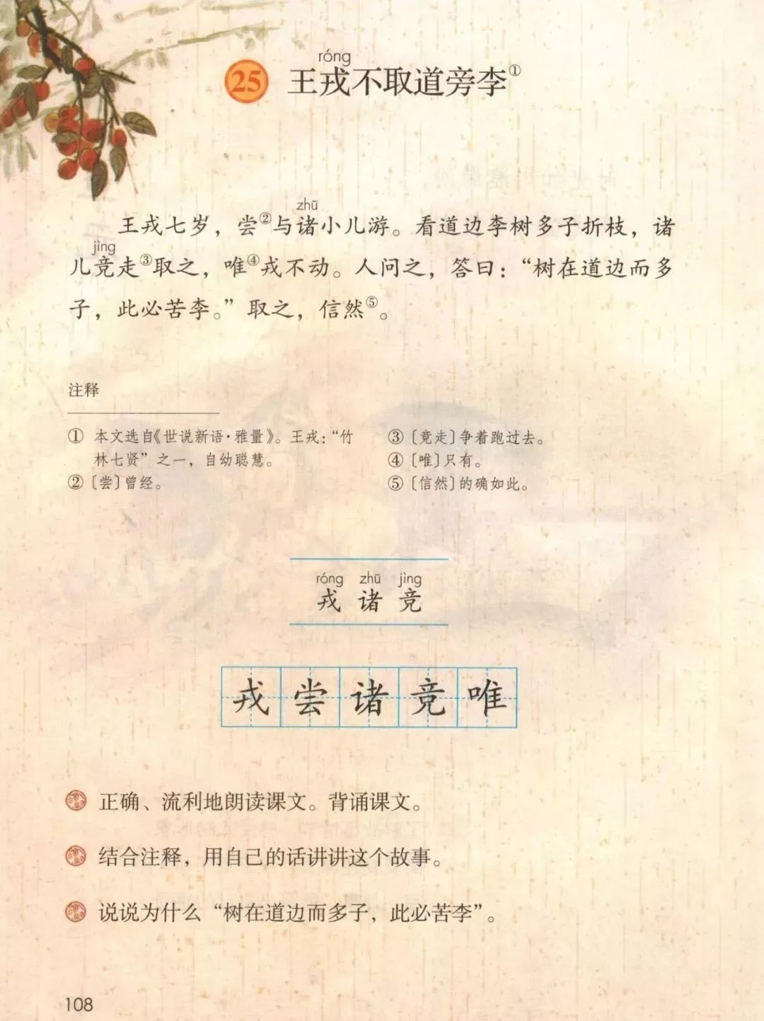 统编版2020年秋四年级上册语文电子教材课本(高清版,可打印)