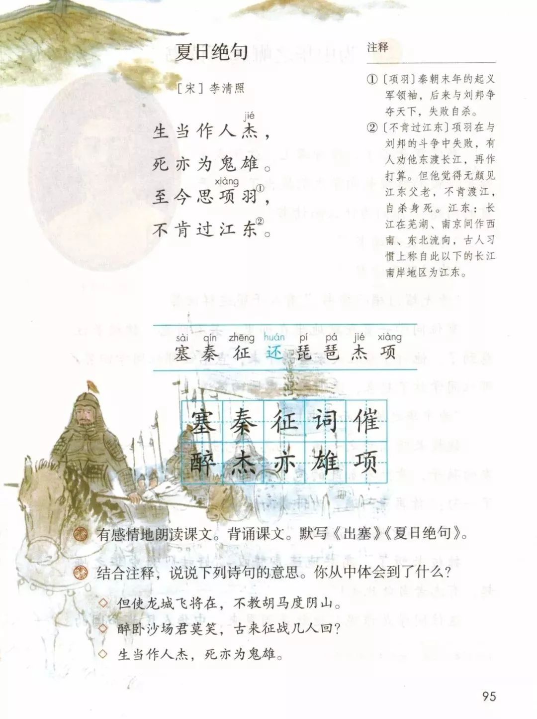 统编版2020年秋四年级上册语文电子教材课本(高清版,可打印)