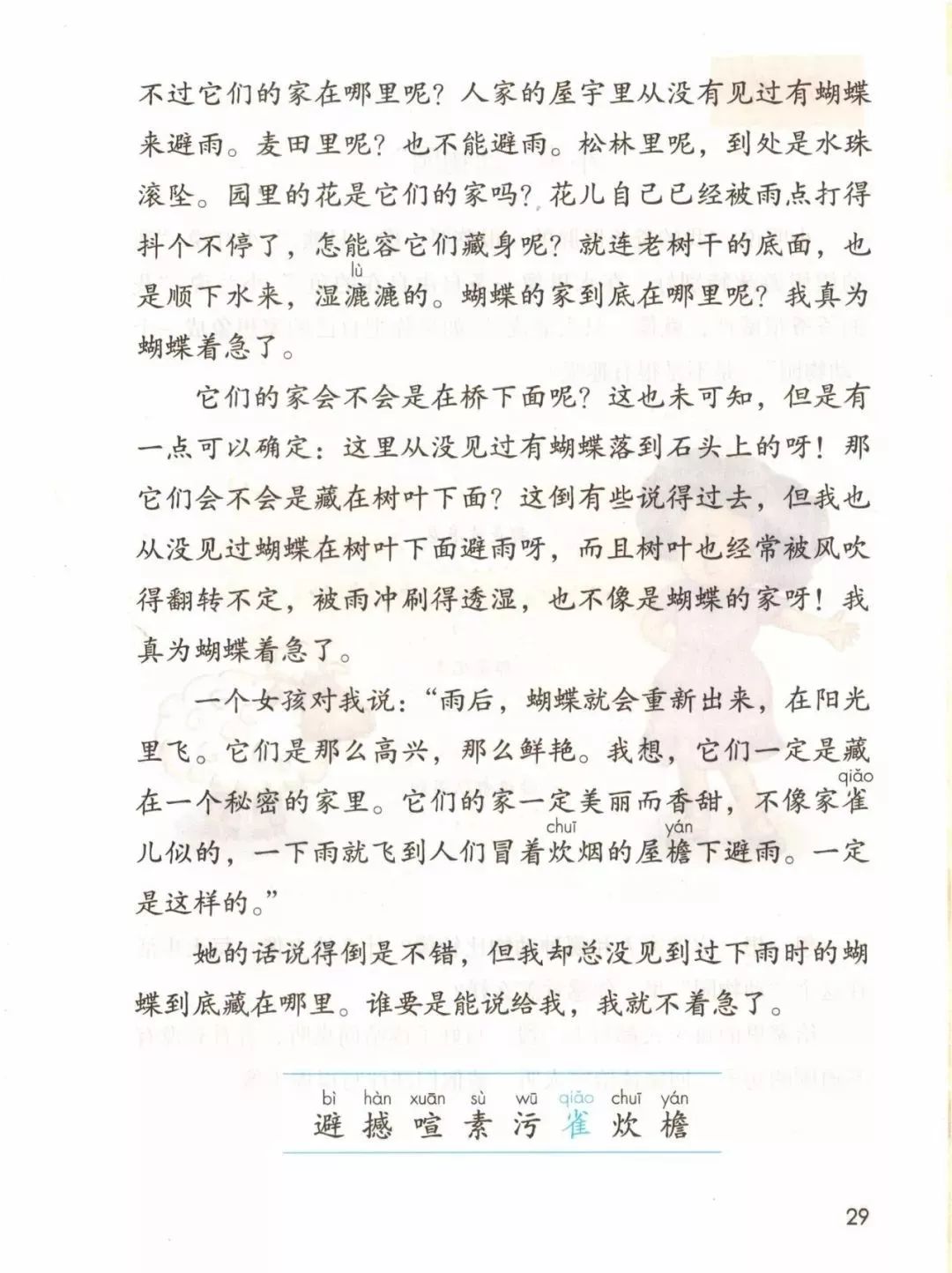 统编版2020年秋四年级上册语文电子教材课本(高清版,可打印)