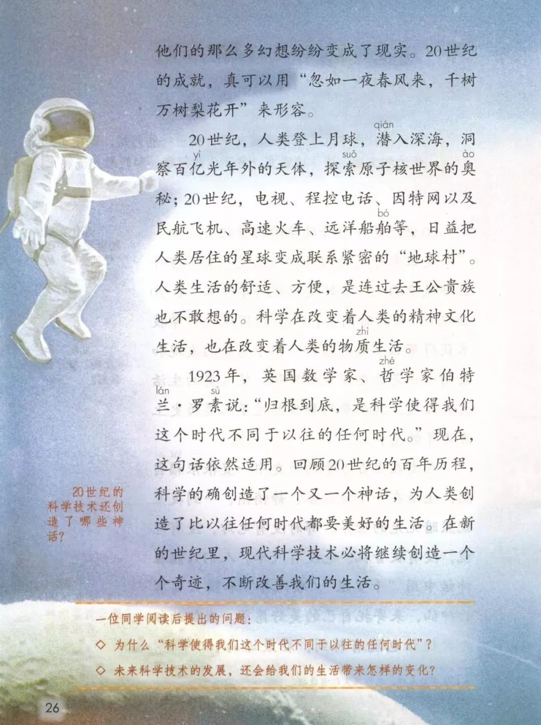 统编版2020年秋四年级上册语文电子教材课本(高清版,可打印)