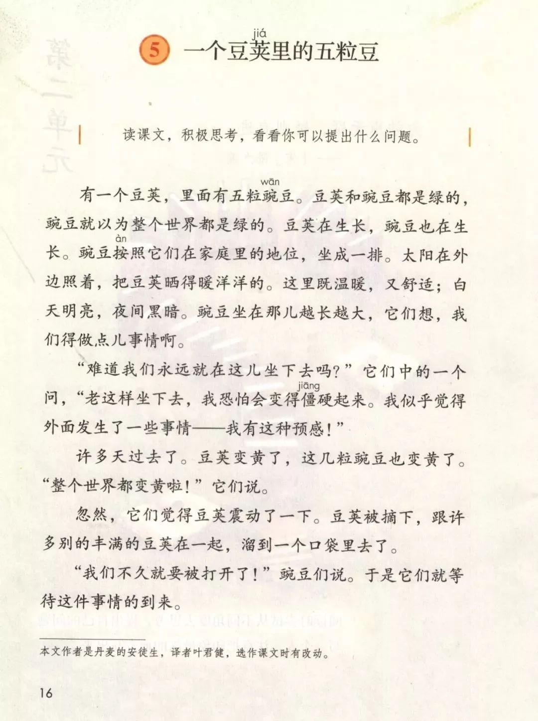 统编版2020年秋四年级上册语文电子教材课本(高清版,可打印)