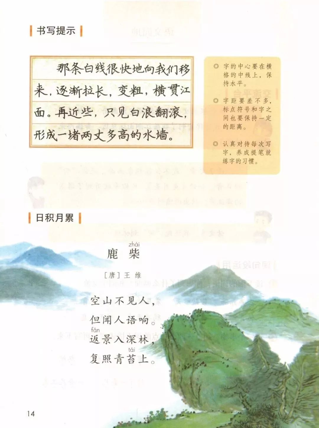 统编版2020年秋四年级上册语文电子教材课本(高清版,可打印)