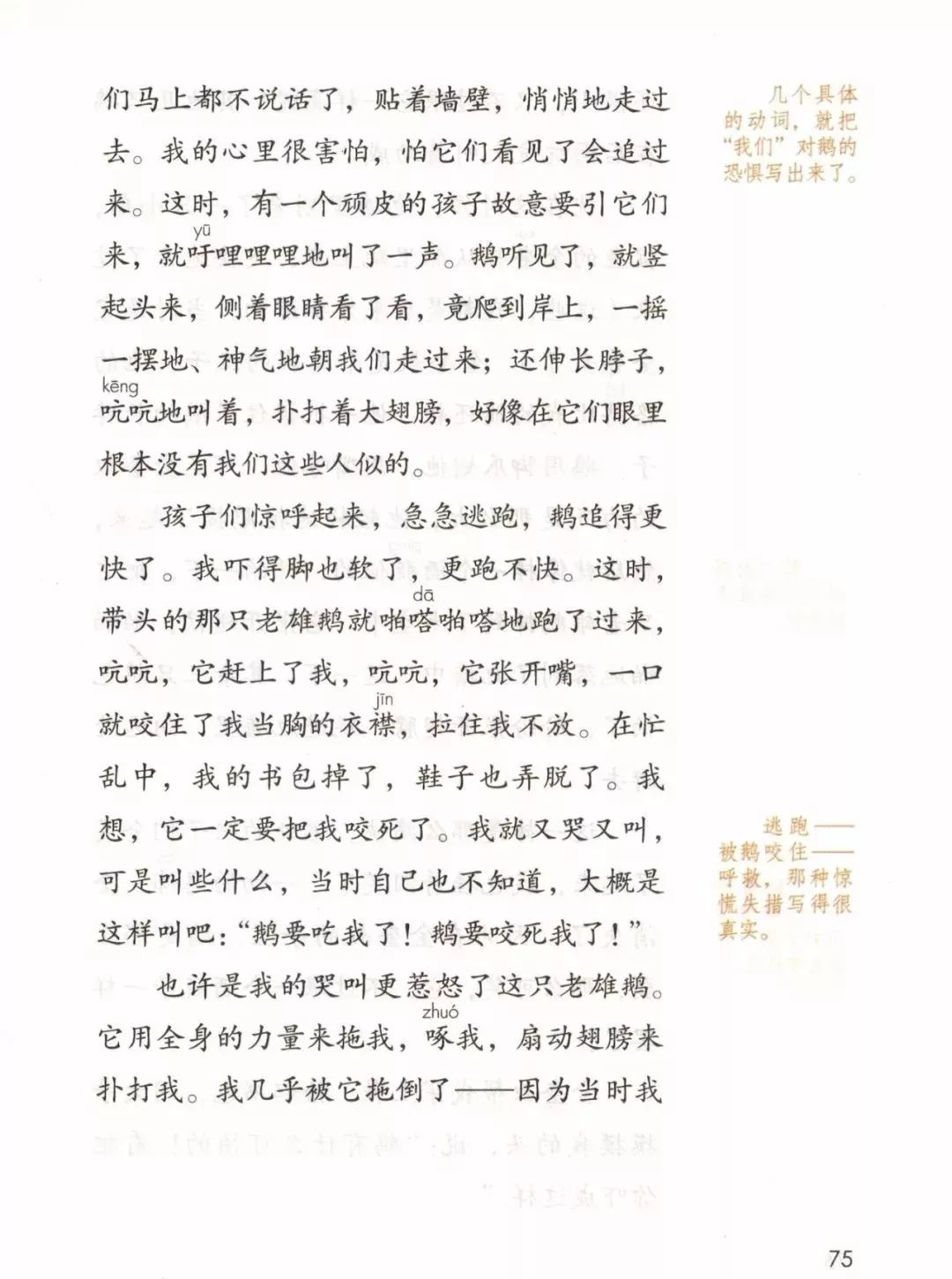 统编版2020年秋四年级上册语文电子教材课本(高清版,可打印)