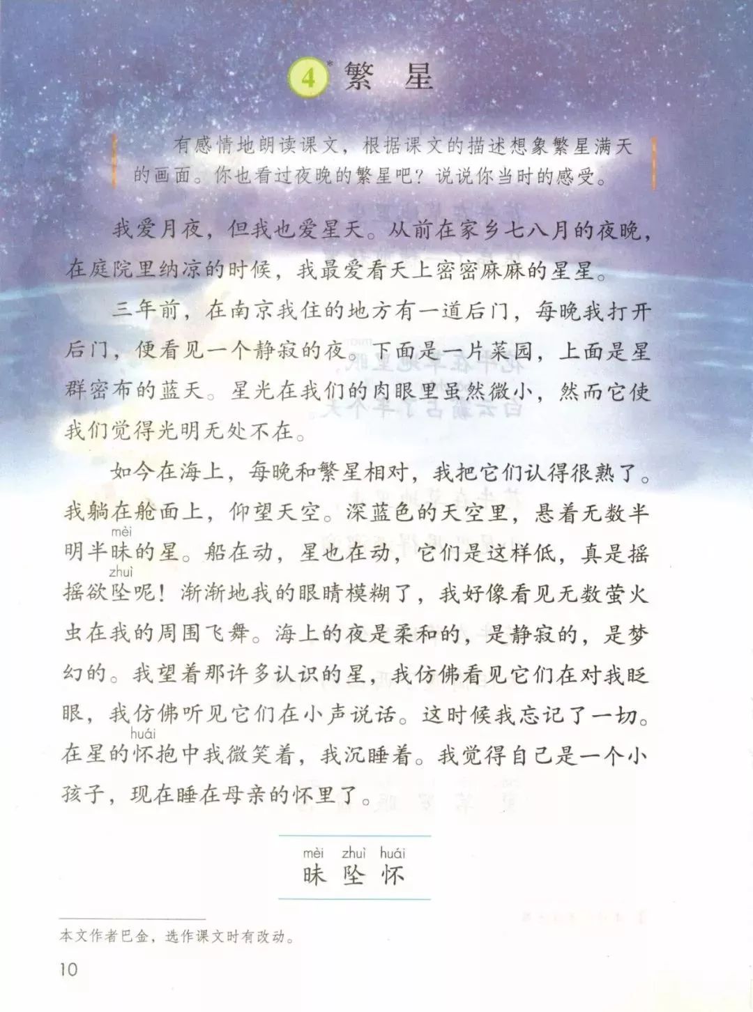 统编版2020年秋四年级上册语文电子教材课本(高清版,可打印)