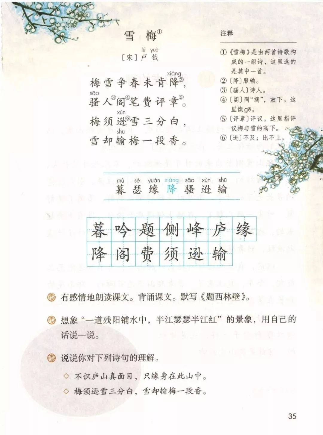 统编版2020年秋四年级上册语文电子教材课本(高清版,可打印)