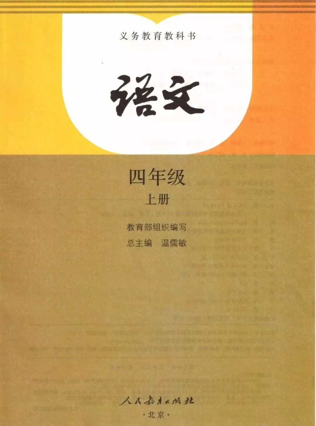 统编版2020年秋四年级上册语文电子教材课本(高清版,可打印)