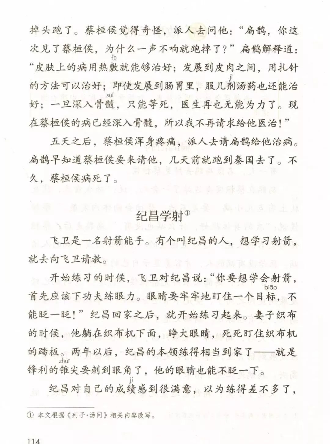 统编版2020年秋四年级上册语文电子教材课本(高清版,可打印)