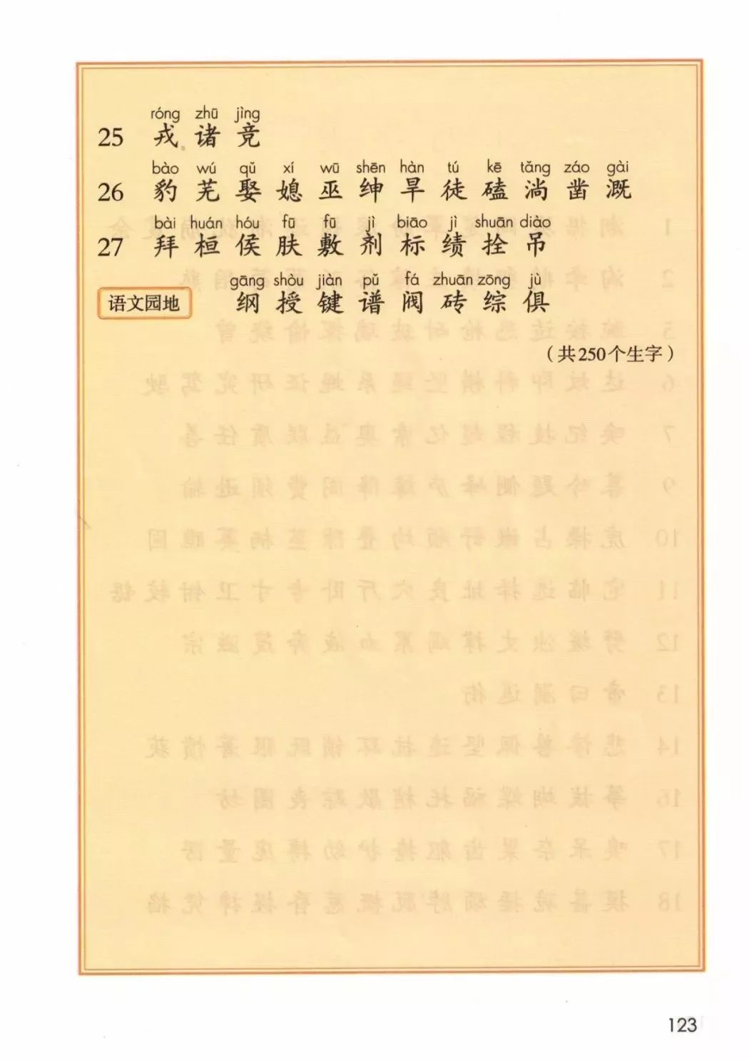 统编版2020年秋四年级上册语文电子教材课本(高清版,可打印)
