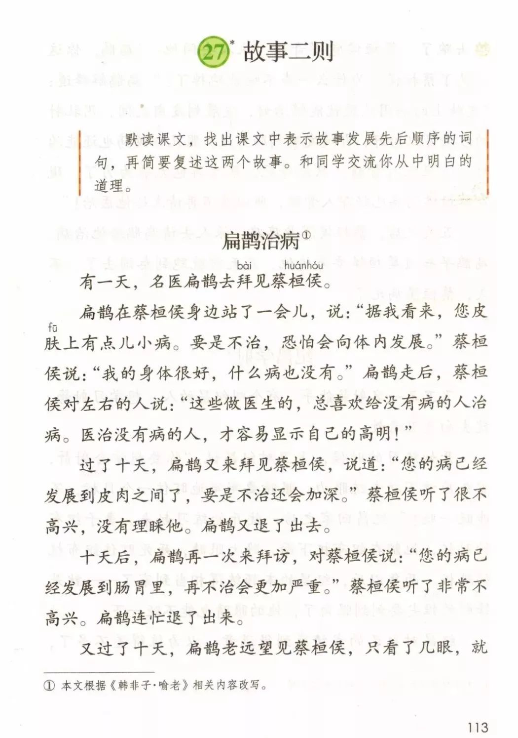 统编版2020年秋四年级上册语文电子教材课本(高清版,可打印)