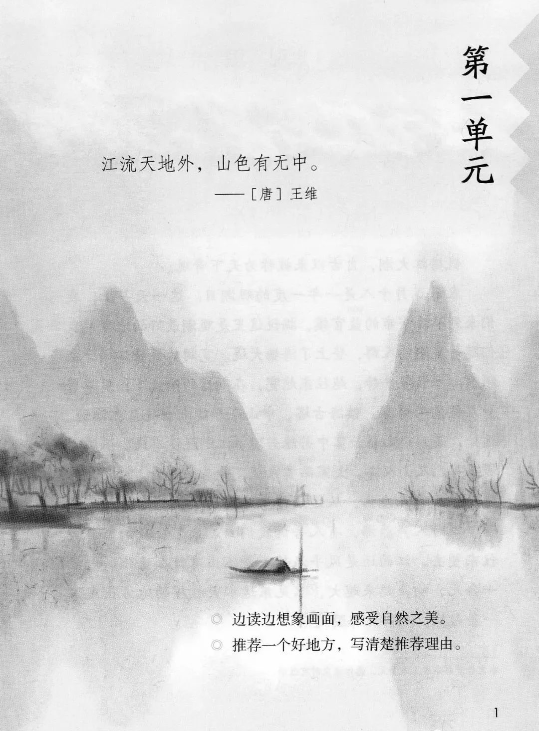 统编版2020年秋四年级上册语文电子教材课本(高清版,可打印)