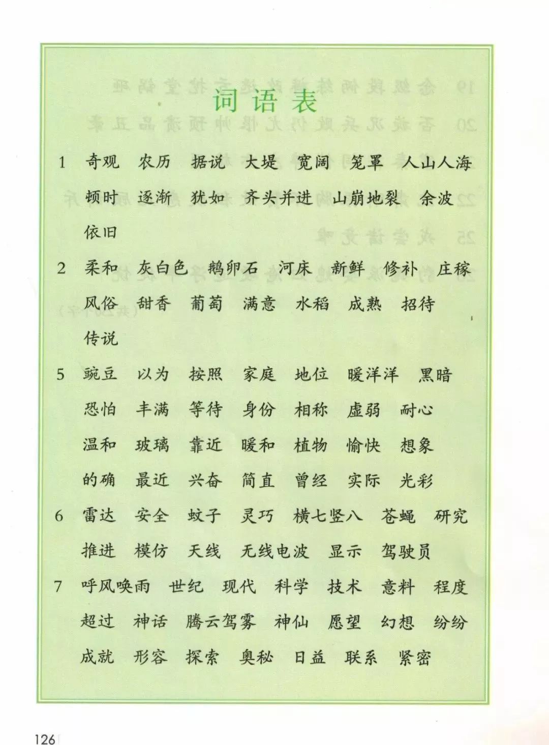 统编版2020年秋四年级上册语文电子教材课本(高清版,可打印)