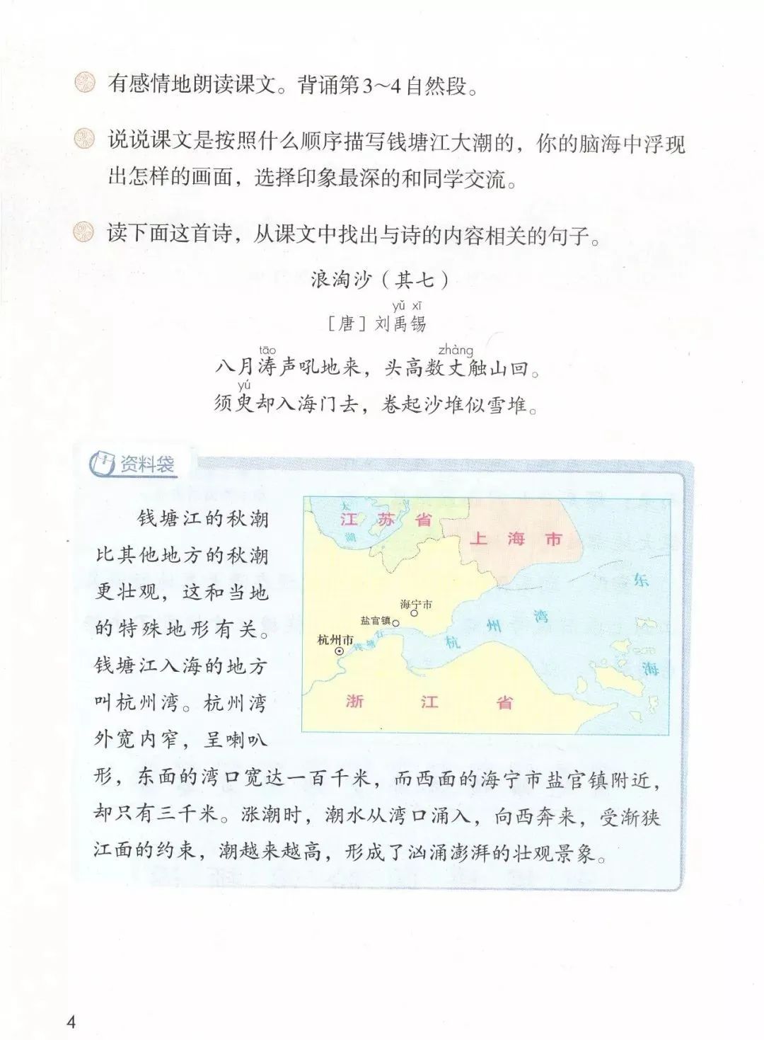 统编版2020年秋四年级上册语文电子教材课本(高清版,可打印)
