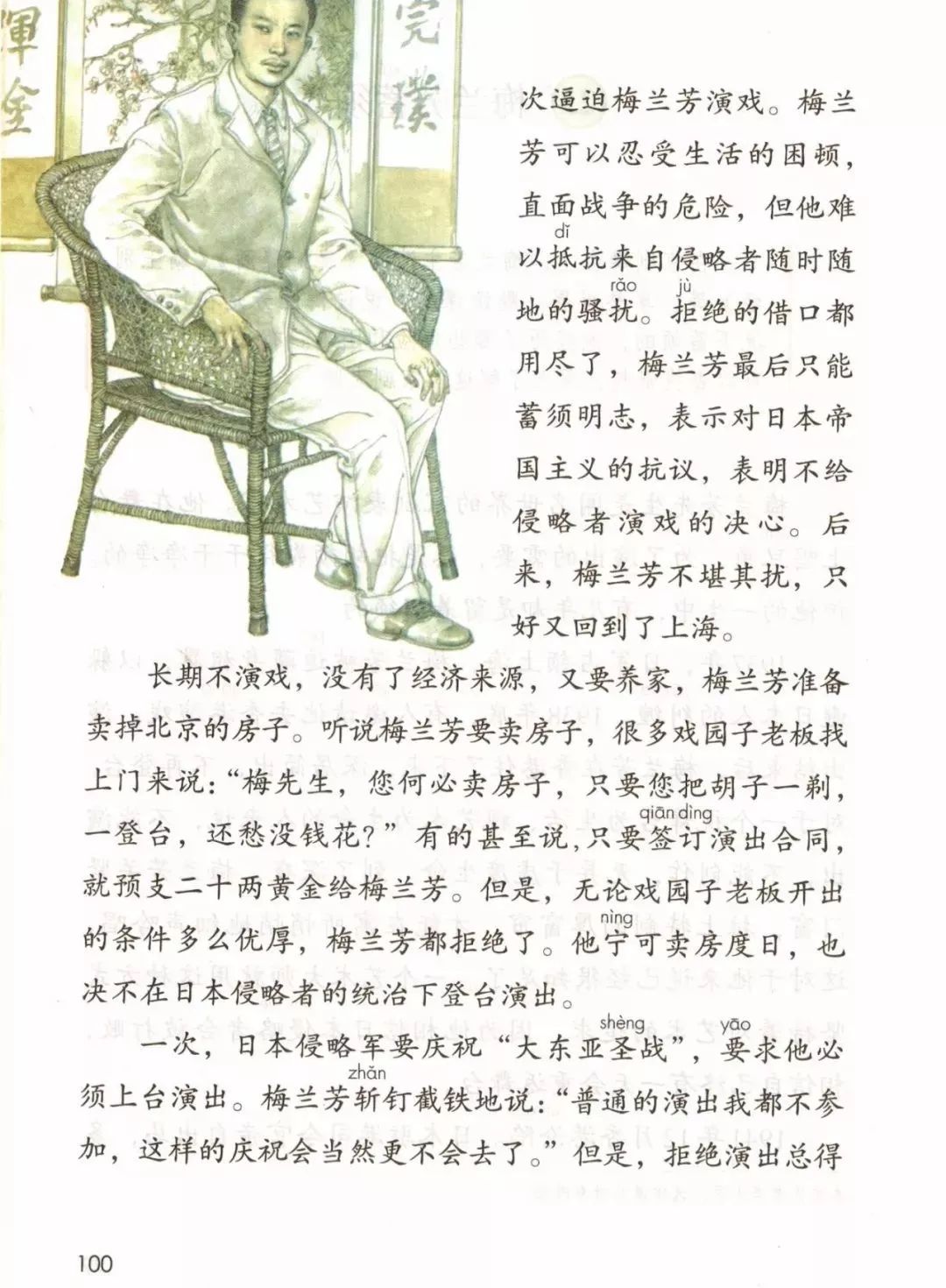 统编版2020年秋四年级上册语文电子教材课本(高清版,可打印)