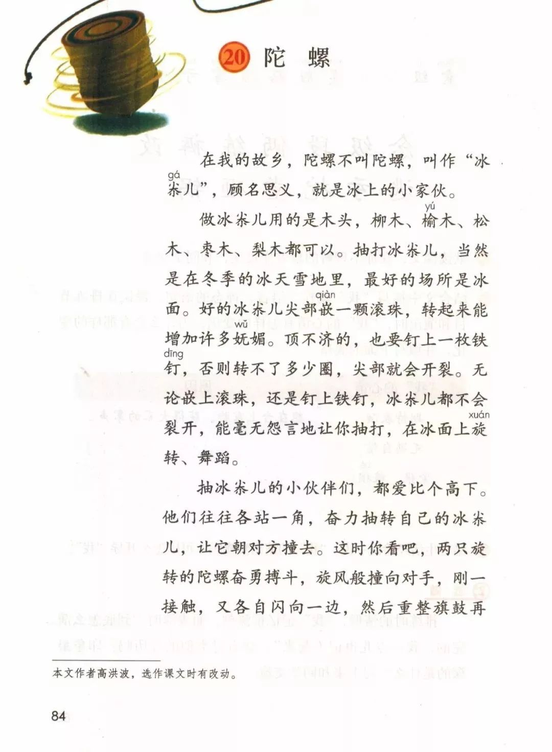统编版2020年秋四年级上册语文电子教材课本(高清版,可打印)