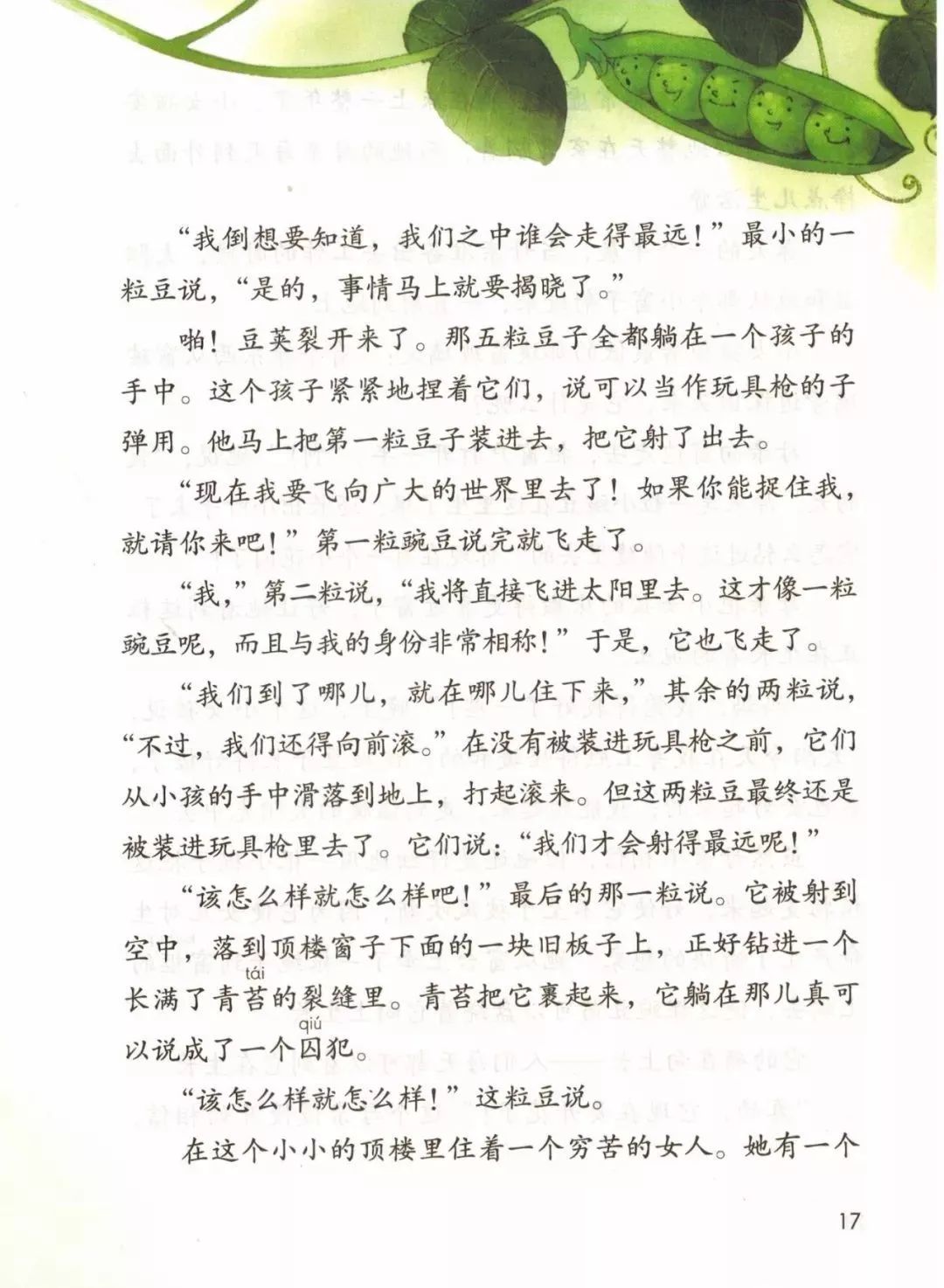 统编版2020年秋四年级上册语文电子教材课本(高清版,可打印)