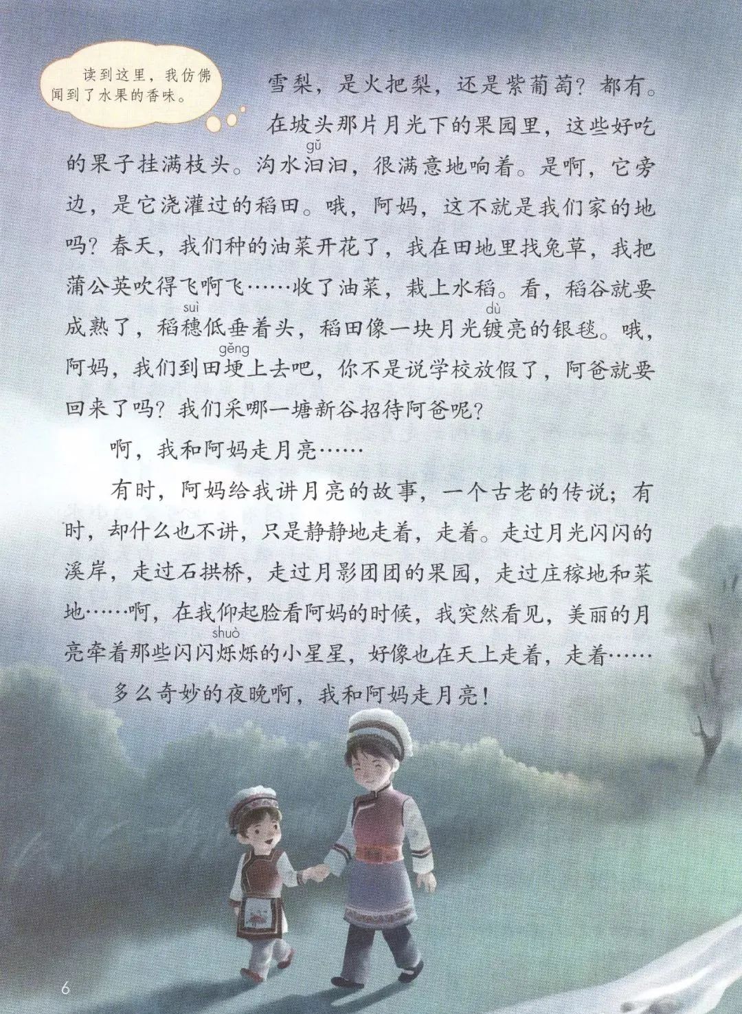 统编版2020年秋四年级上册语文电子教材课本(高清版,可打印)