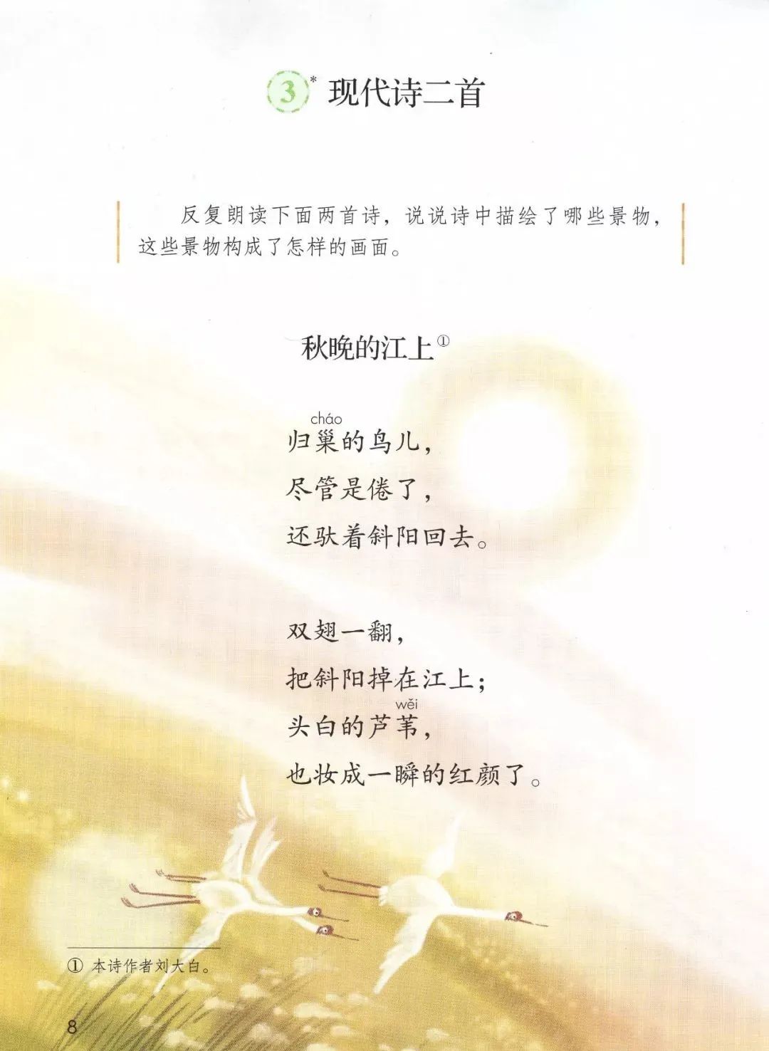 统编版2020年秋四年级上册语文电子教材课本(高清版,可打印)