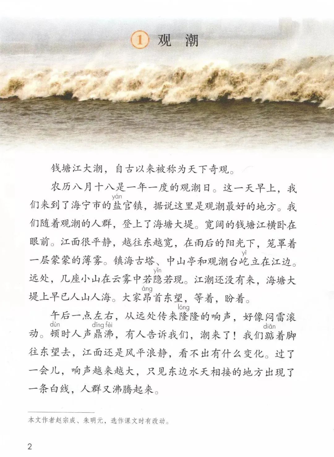 统编版2020年秋四年级上册语文电子教材课本(高清版,可打印)
