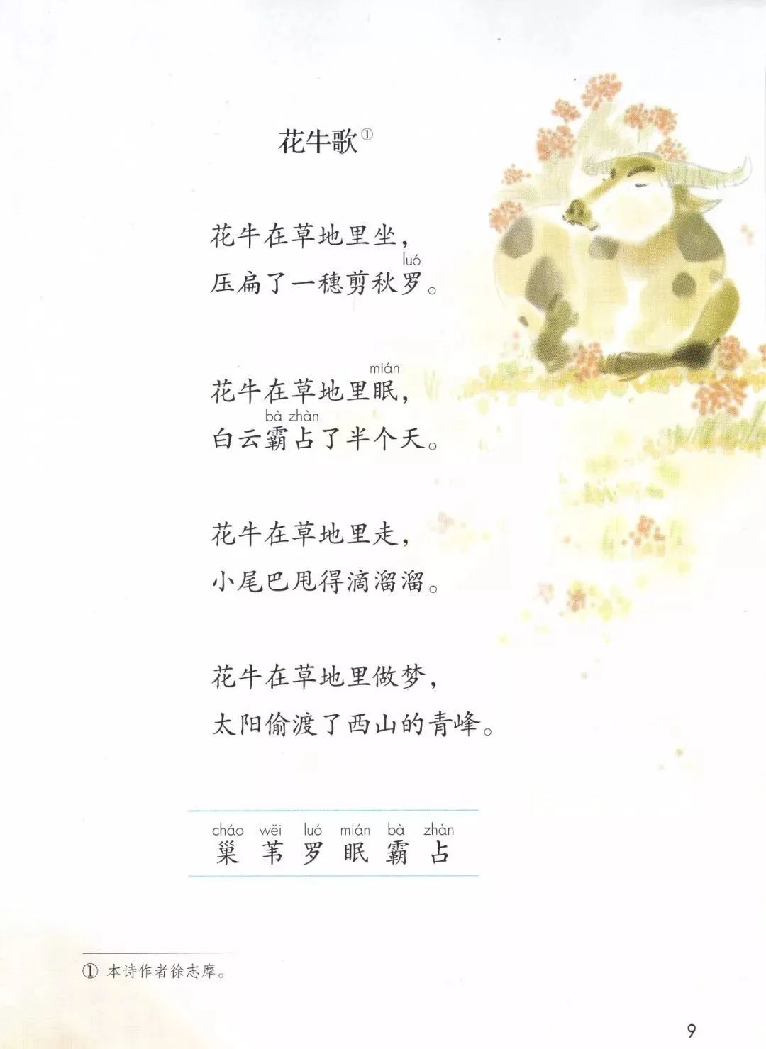 统编版2020年秋四年级上册语文电子教材课本(高清版,可打印)