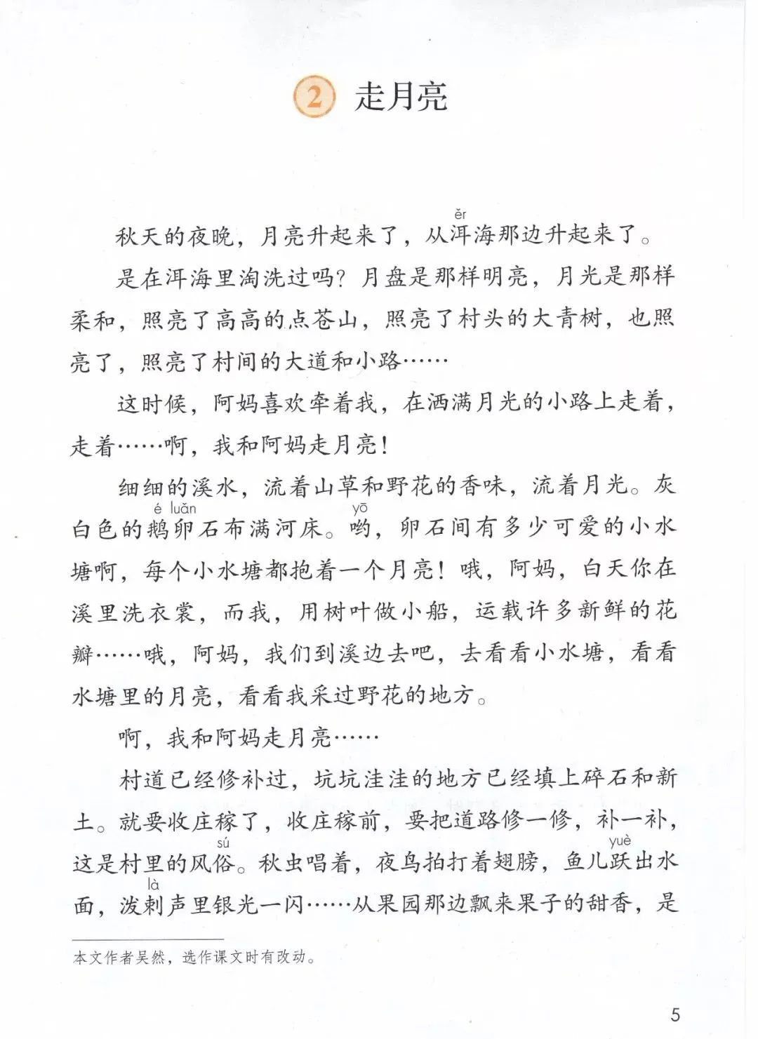 统编版2020年秋四年级上册语文电子教材课本(高清版,可打印)