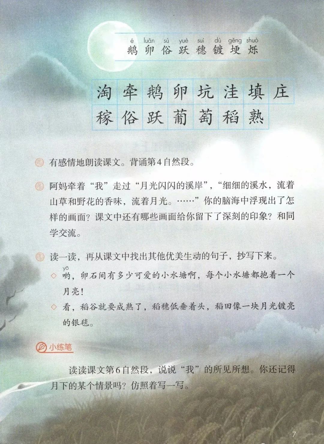 统编版2020年秋四年级上册语文电子教材课本(高清版,可打印)