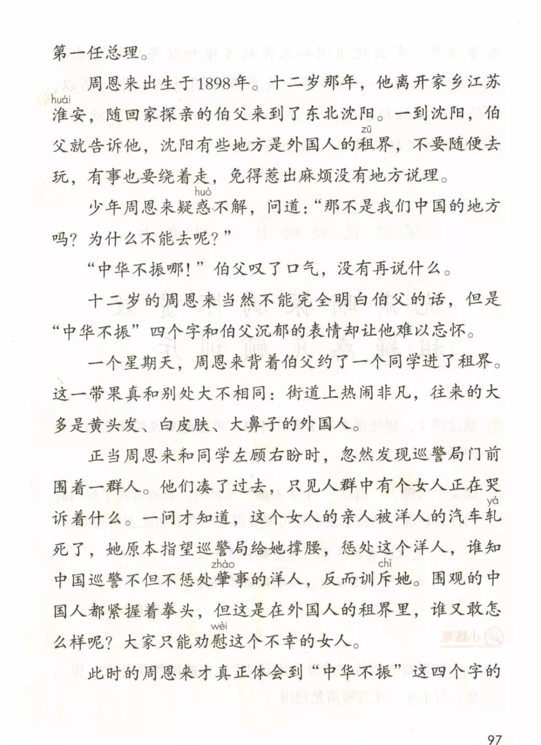 统编版2020年秋四年级上册语文电子教材课本(高清版,可打印)