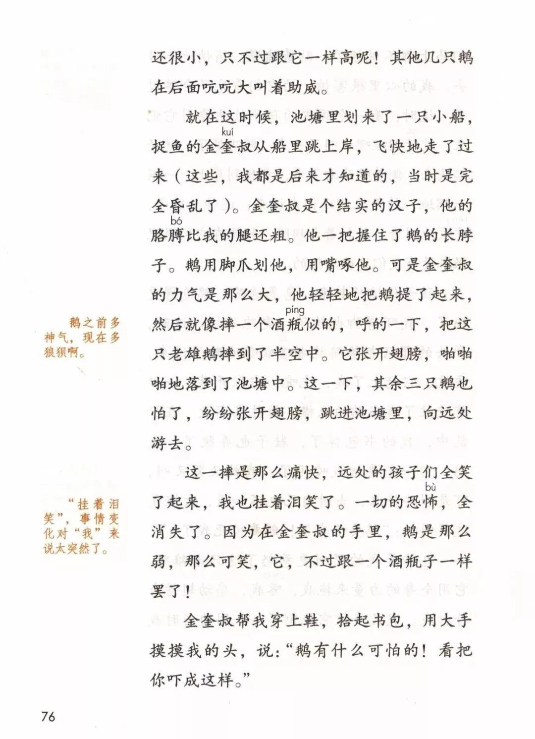 统编版2020年秋四年级上册语文电子教材课本(高清版,可打印)