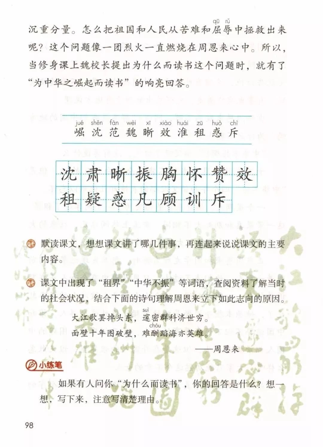 统编版2020年秋四年级上册语文电子教材课本(高清版,可打印)
