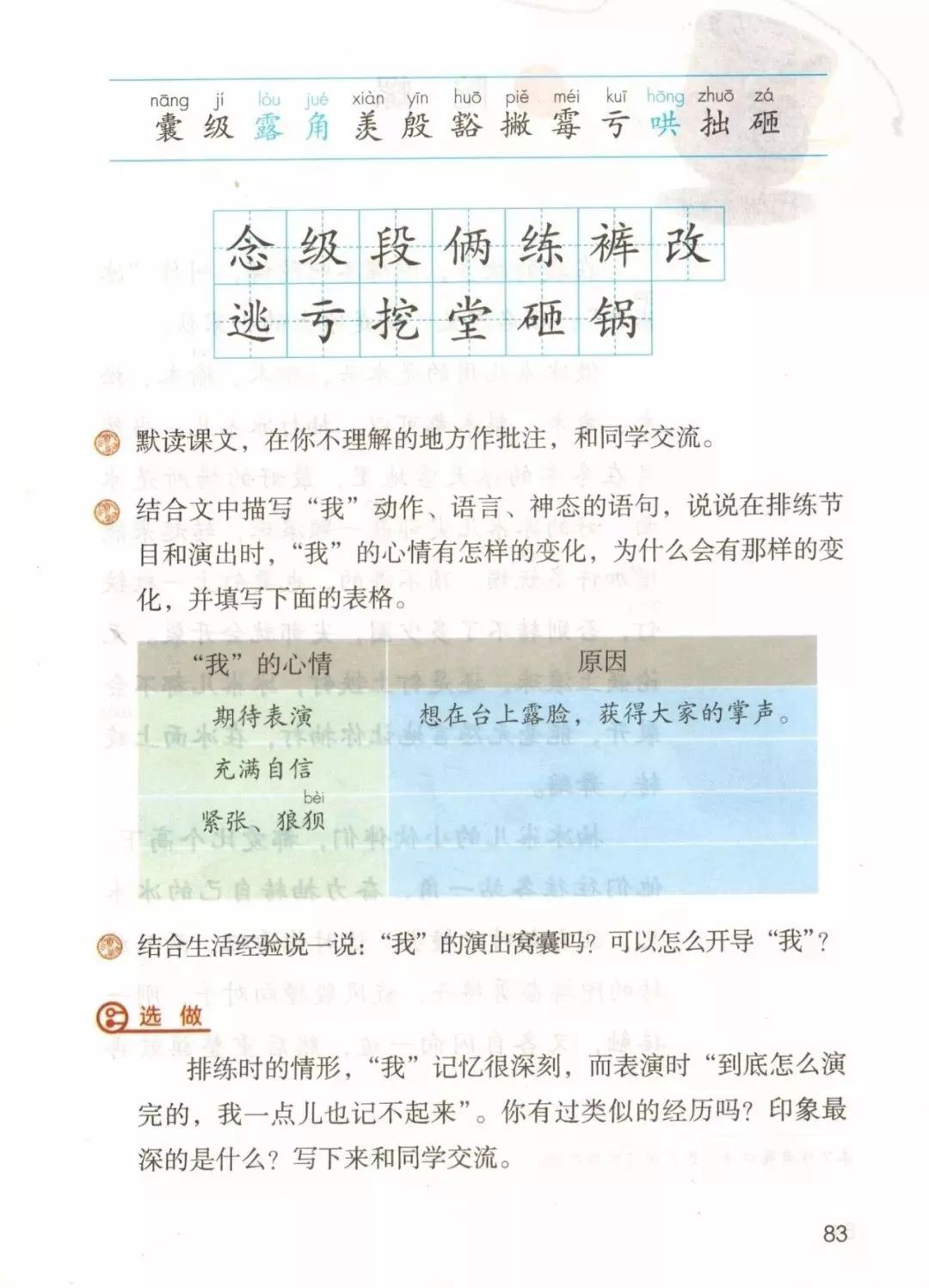 统编版2020年秋四年级上册语文电子教材课本(高清版,可打印)