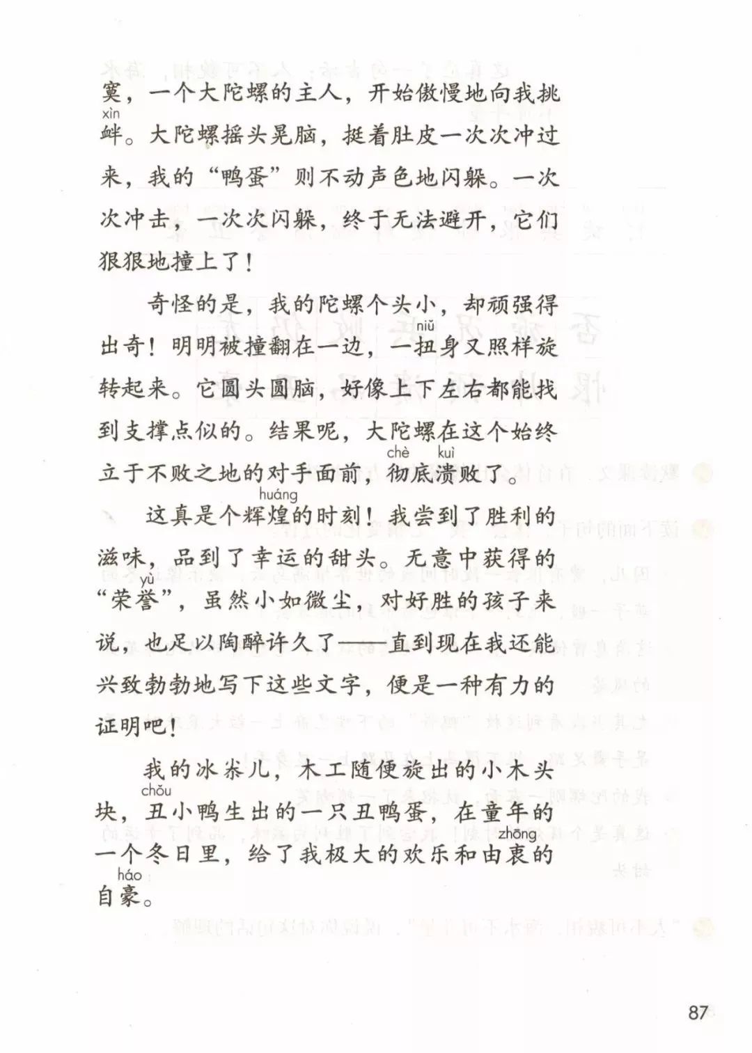 统编版2020年秋四年级上册语文电子教材课本(高清版,可打印)