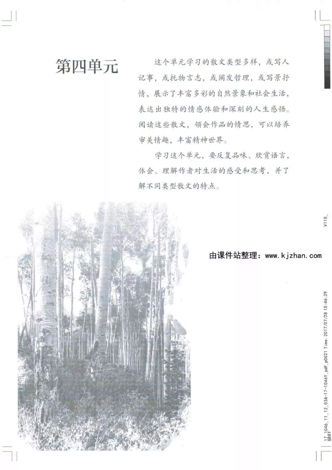 部编八年级上册语文电子课本(可打印)