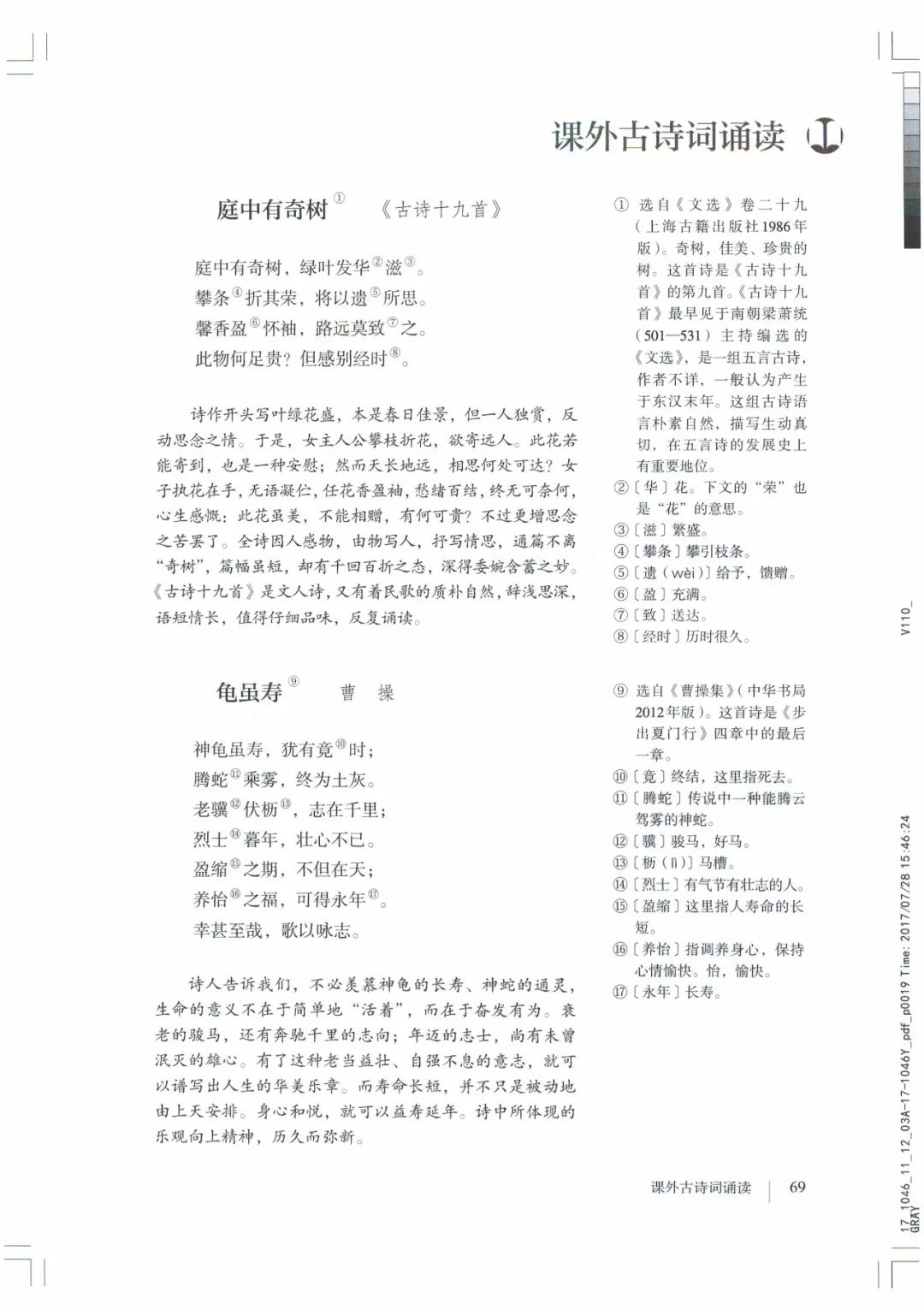 部编八年级上册语文电子课本(可打印)