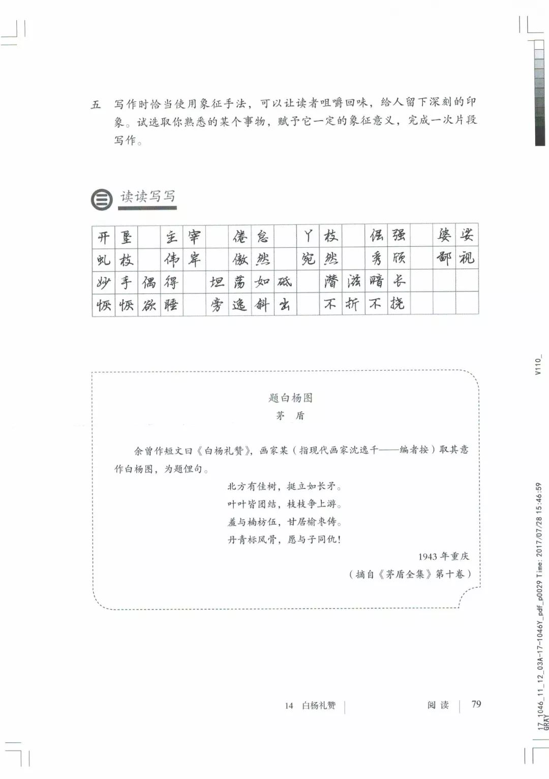 部编八年级上册语文电子课本(可打印)