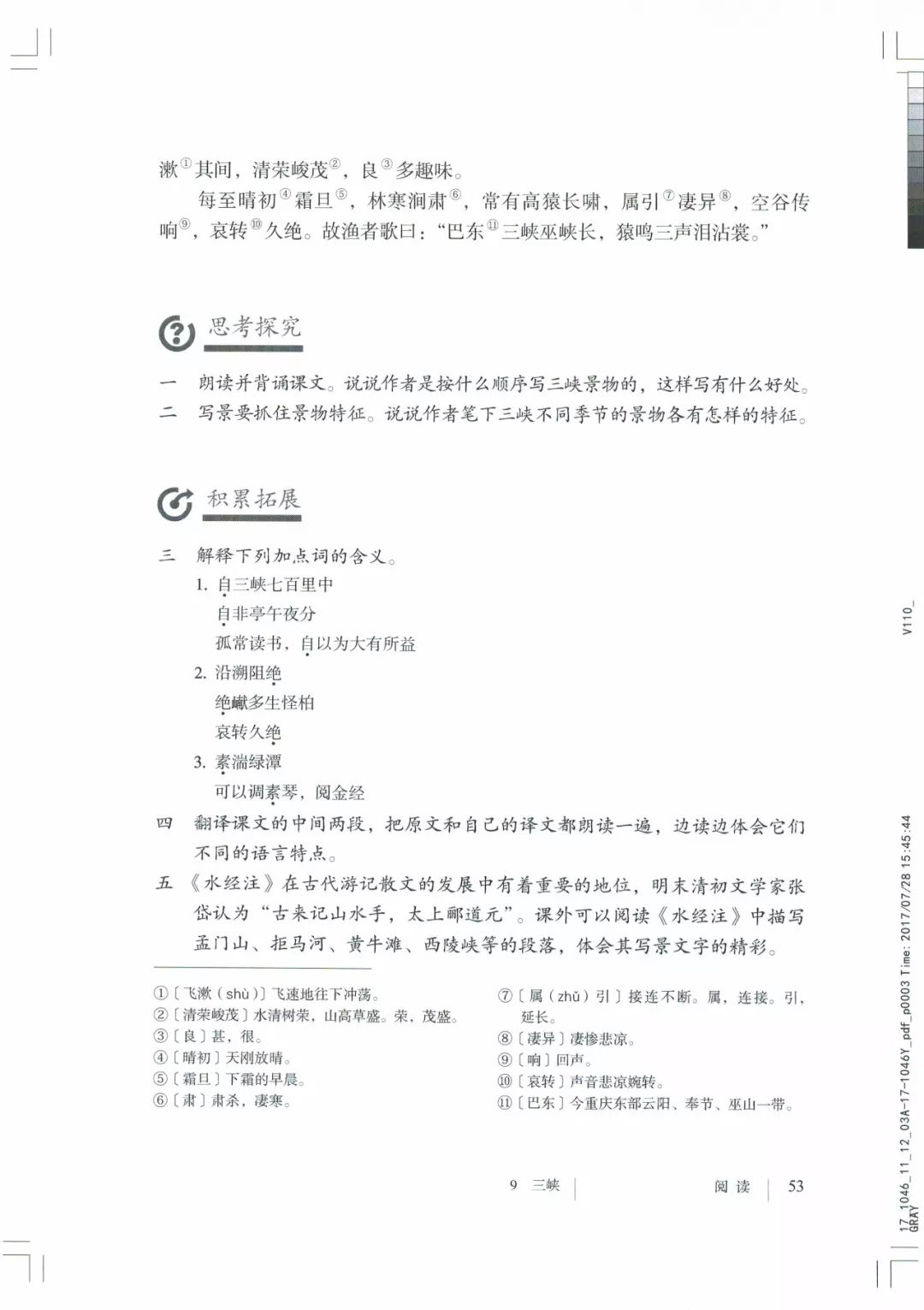部编八年级上册语文电子课本(可打印)