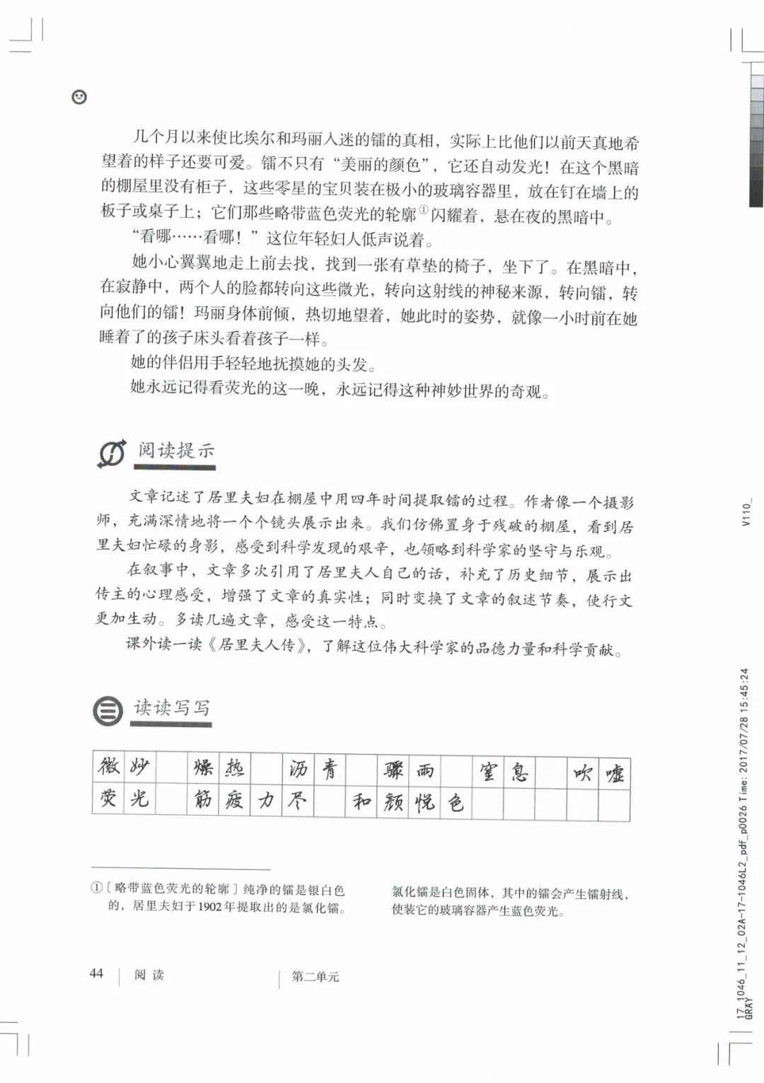 部编八年级上册语文电子课本(可打印)