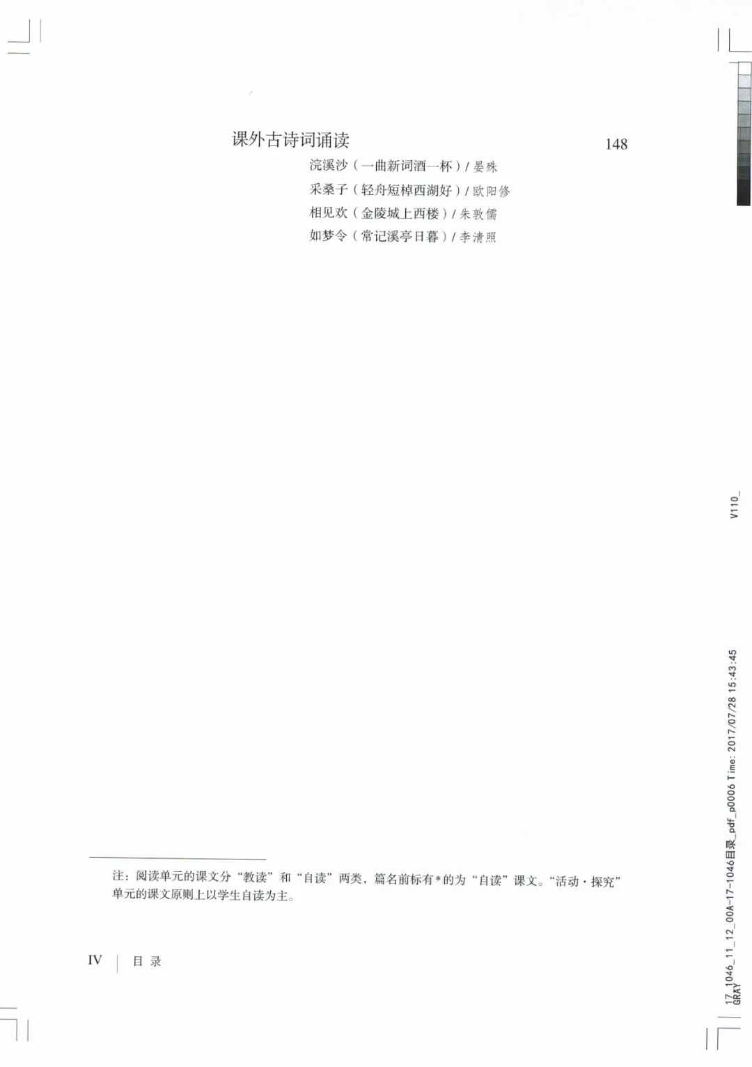 部编八年级上册语文电子课本(可打印)