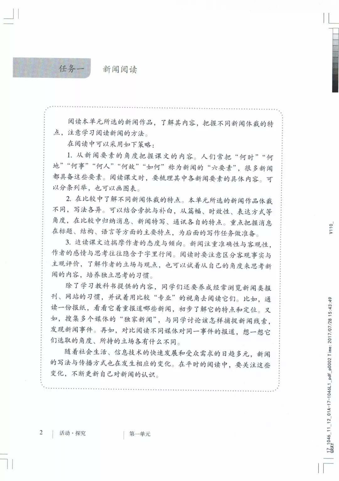 部编八年级上册语文电子课本(可打印)
