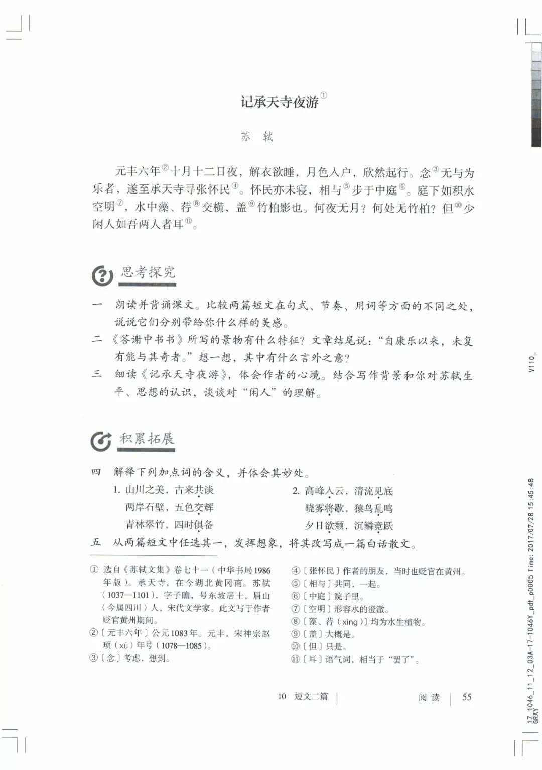 部编八年级上册语文电子课本(可打印)