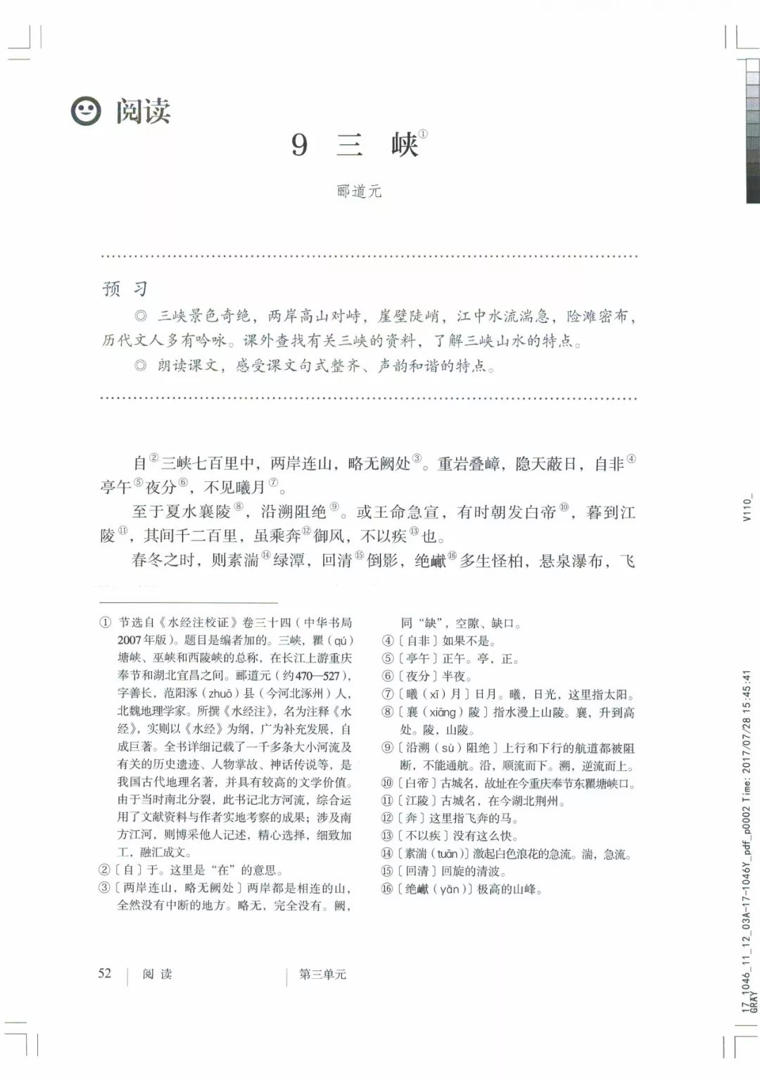 部编八年级上册语文电子课本(可打印)