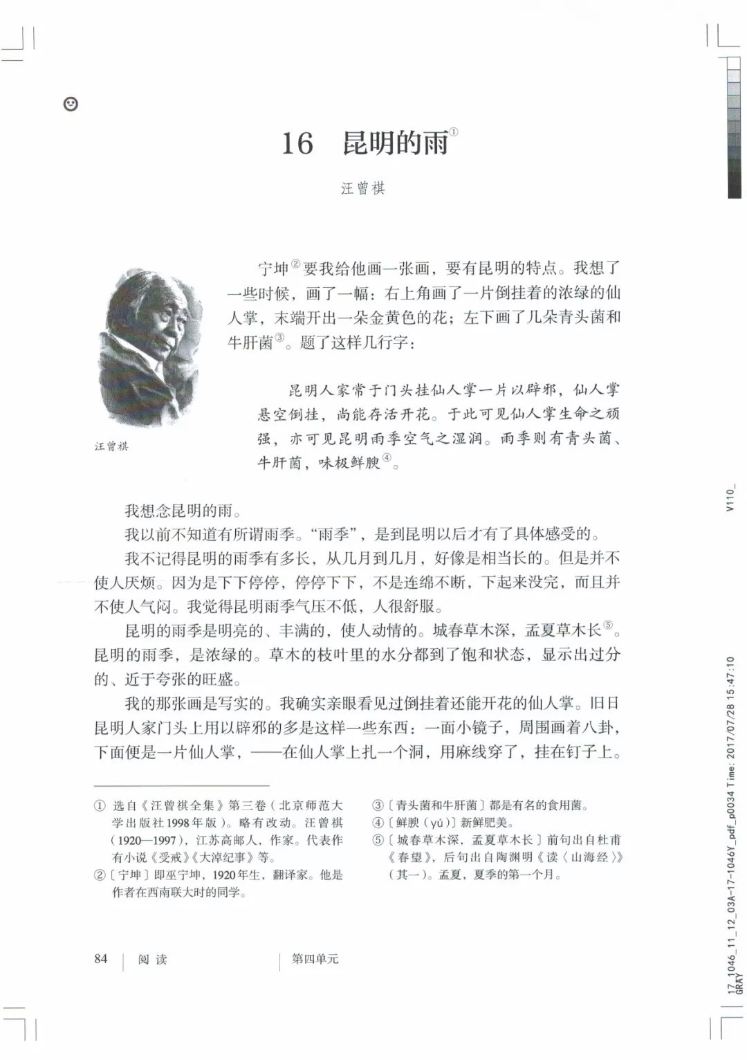 部编八年级上册语文电子课本(可打印)