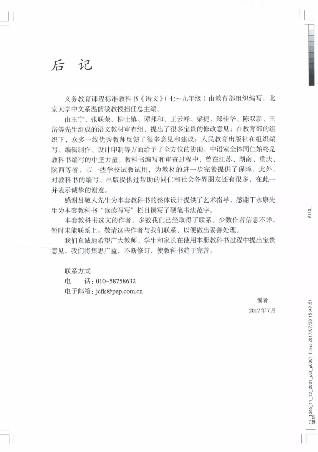 部编八年级上册语文电子课本(可打印)