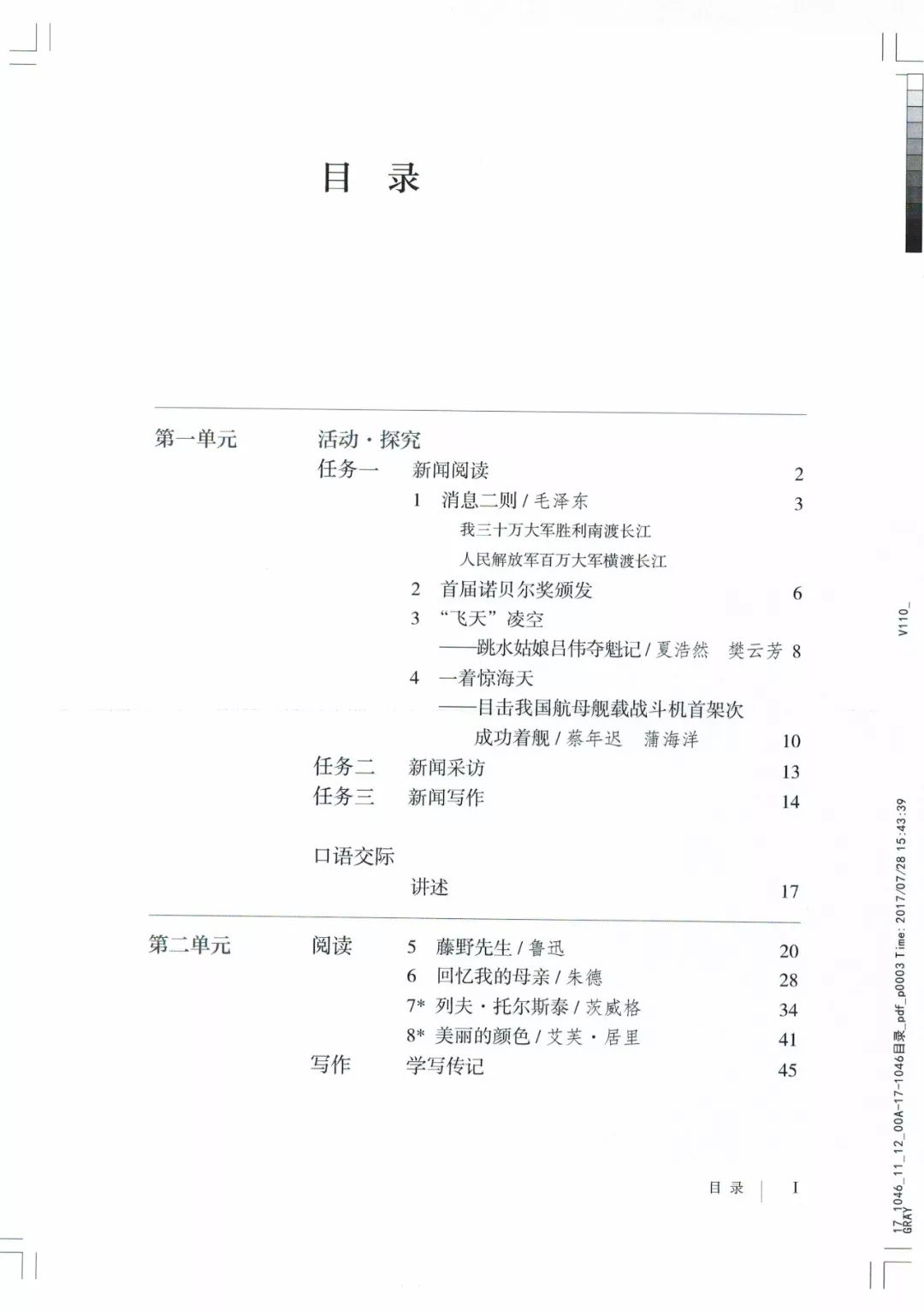 部编八年级上册语文电子课本(可打印)