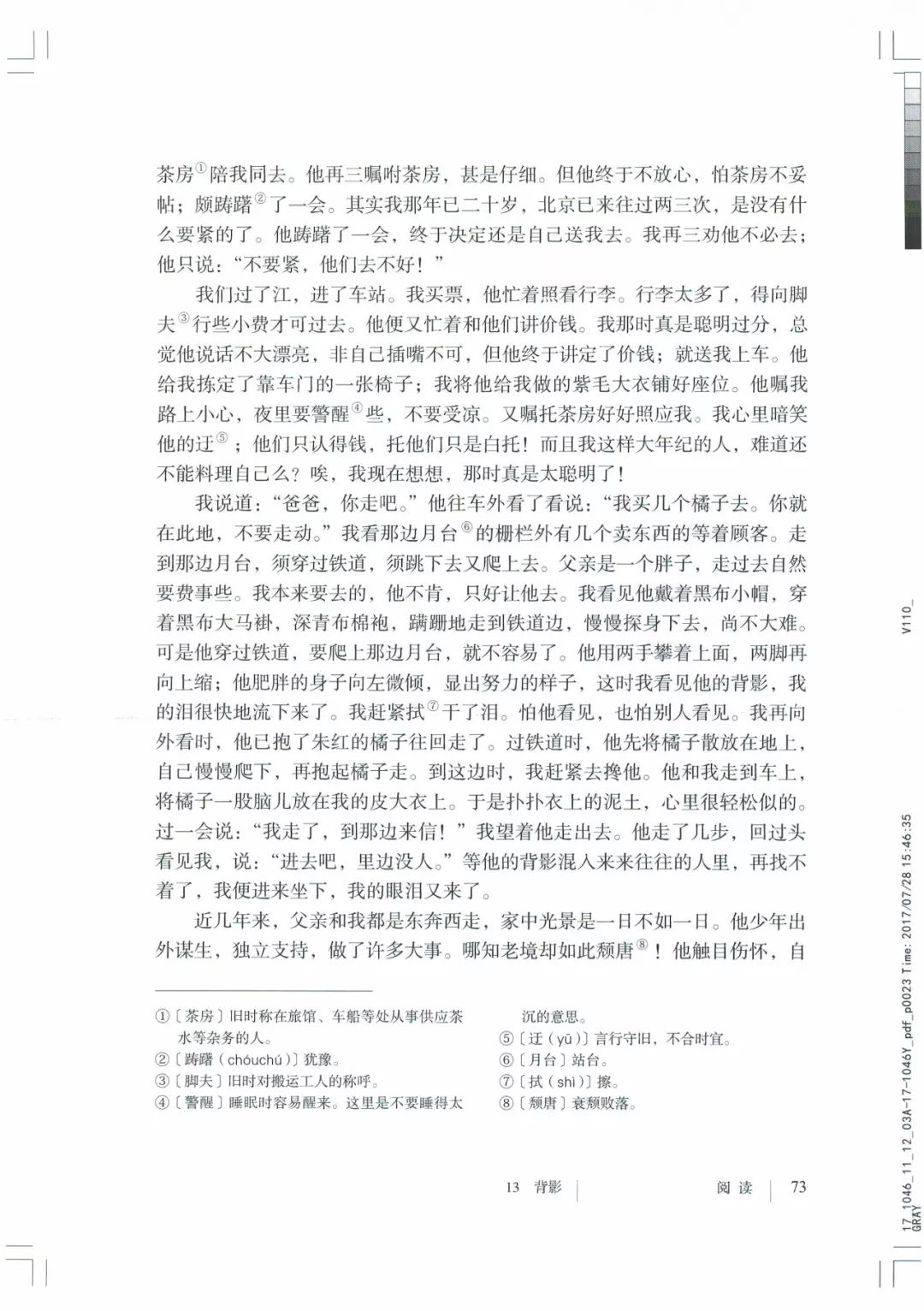 部编八年级上册语文电子课本(可打印)