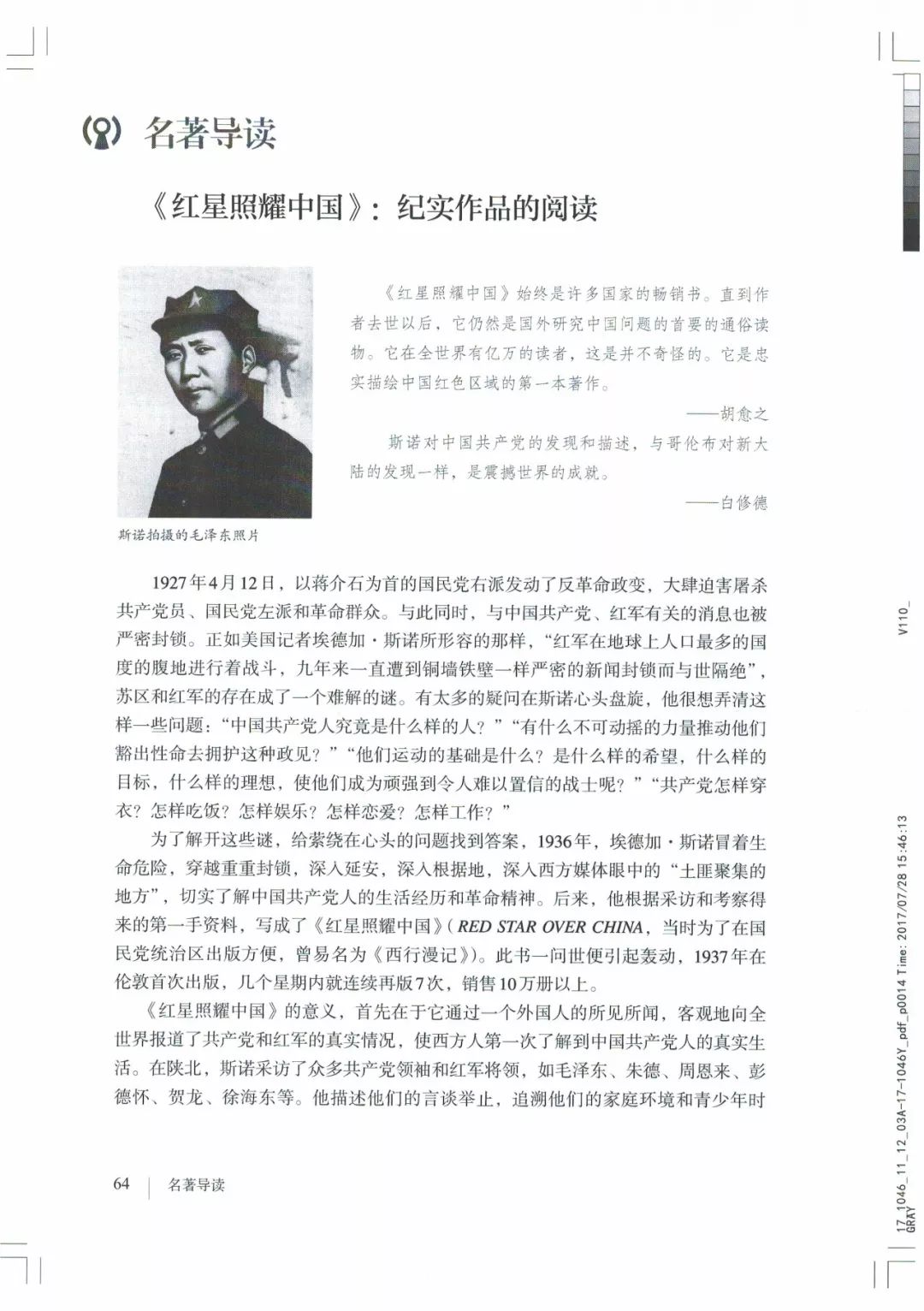 部编八年级上册语文电子课本(可打印)