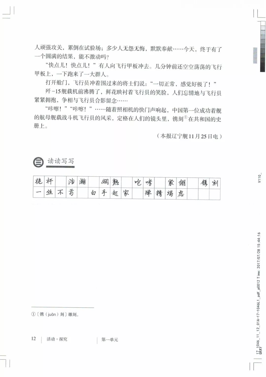 部编八年级上册语文电子课本(可打印)