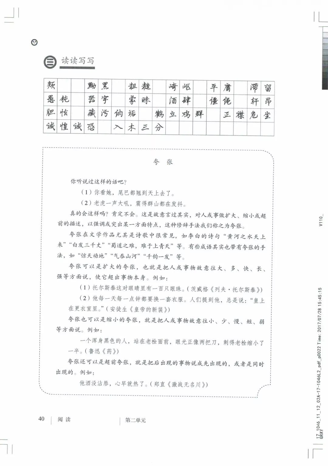 部编八年级上册语文电子课本(可打印)