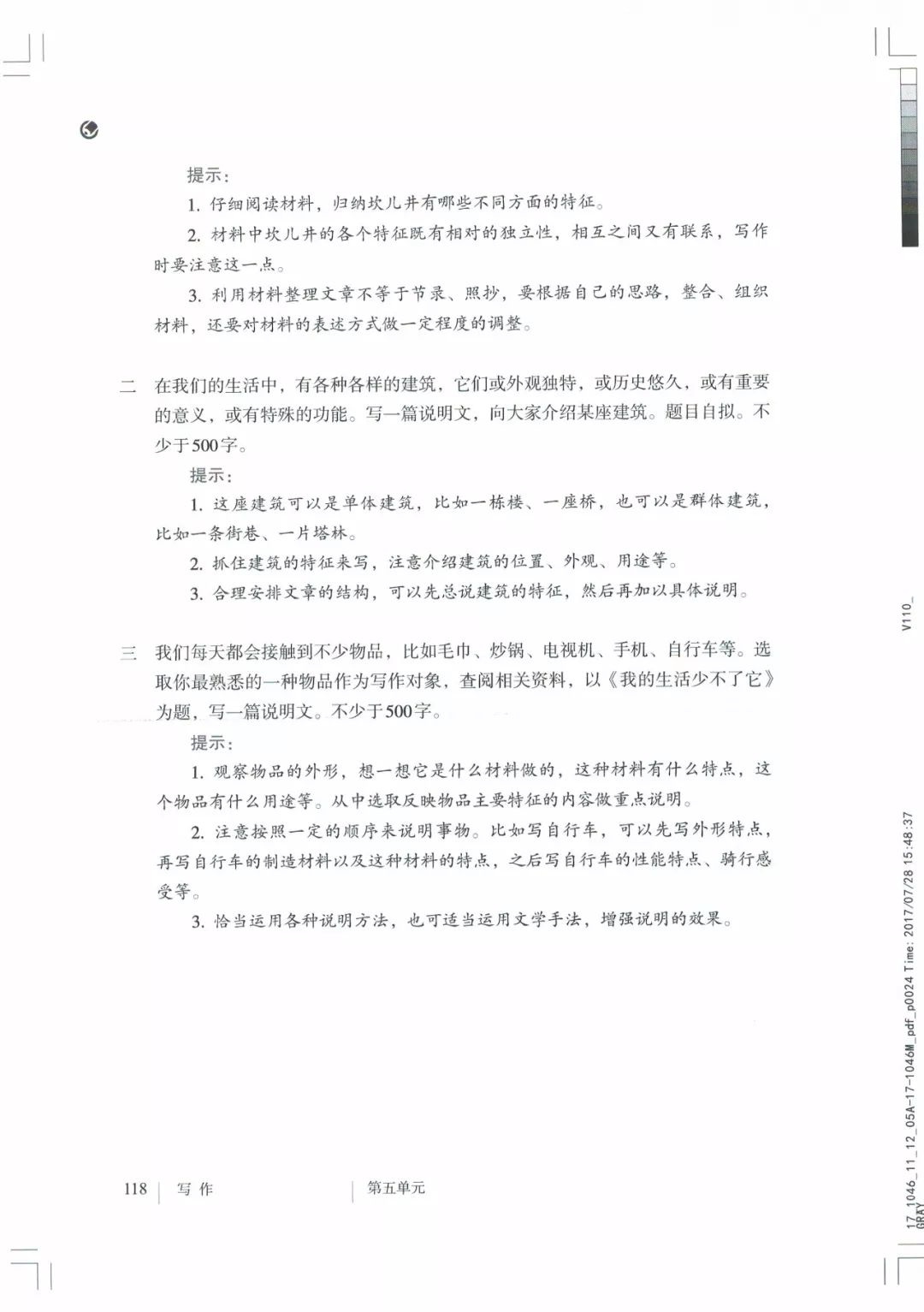 部编八年级上册语文电子课本(可打印)