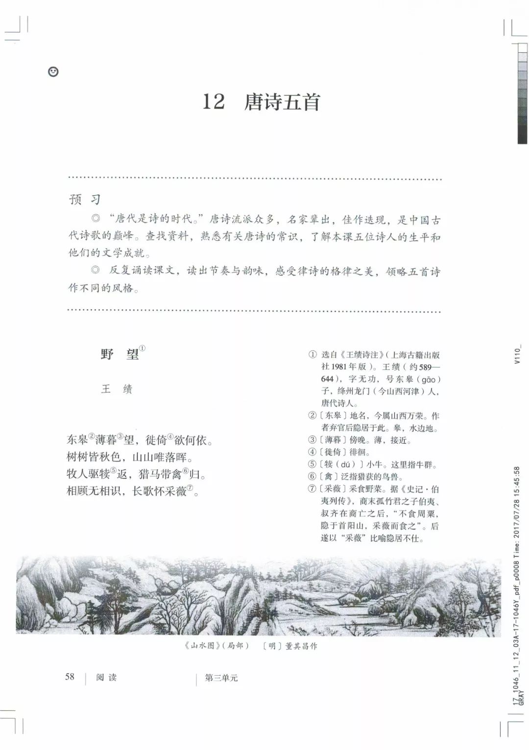 部编八年级上册语文电子课本(可打印)