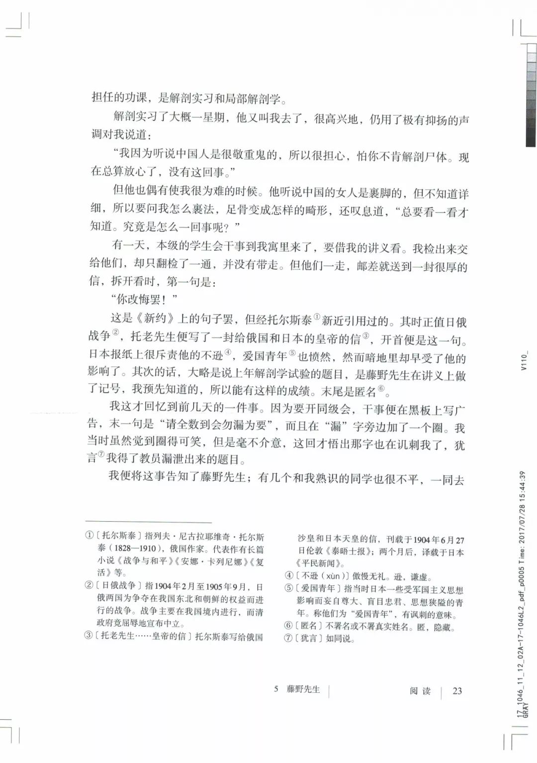 部编八年级上册语文电子课本(可打印)