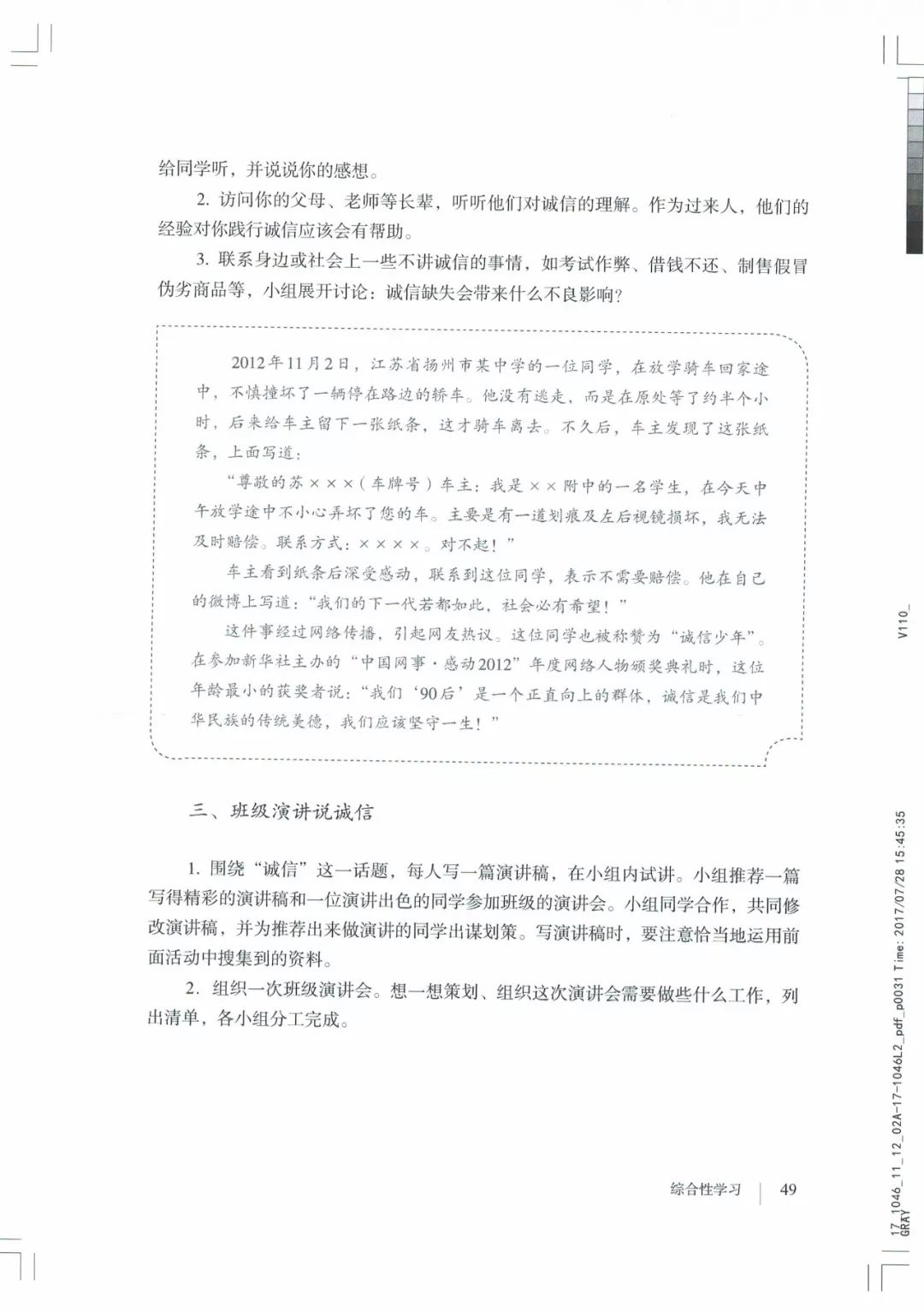 部编八年级上册语文电子课本(可打印)
